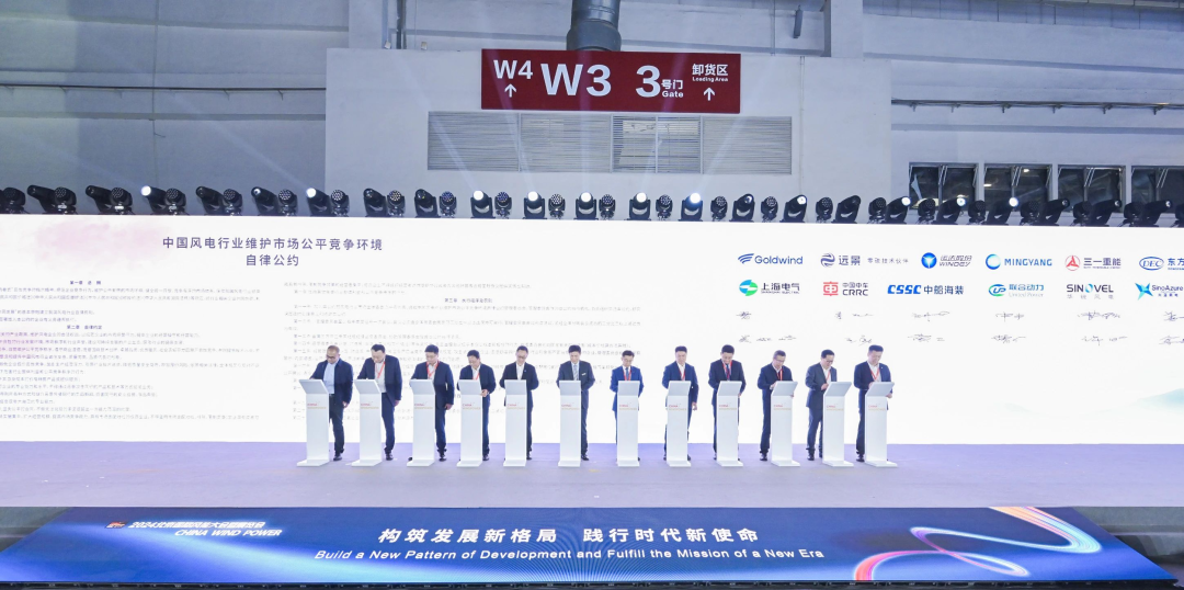 12家整機商簽約！維護風電產業市場公平，重點解決低價惡性競爭