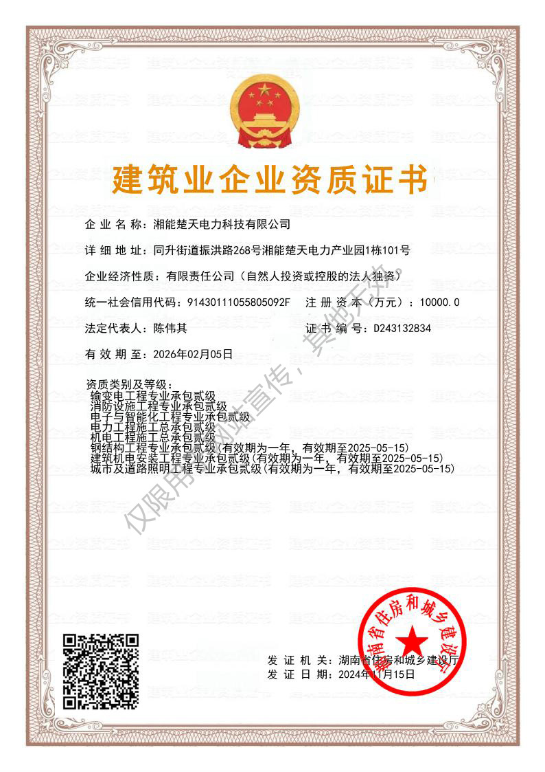 建筑業企業資質證書