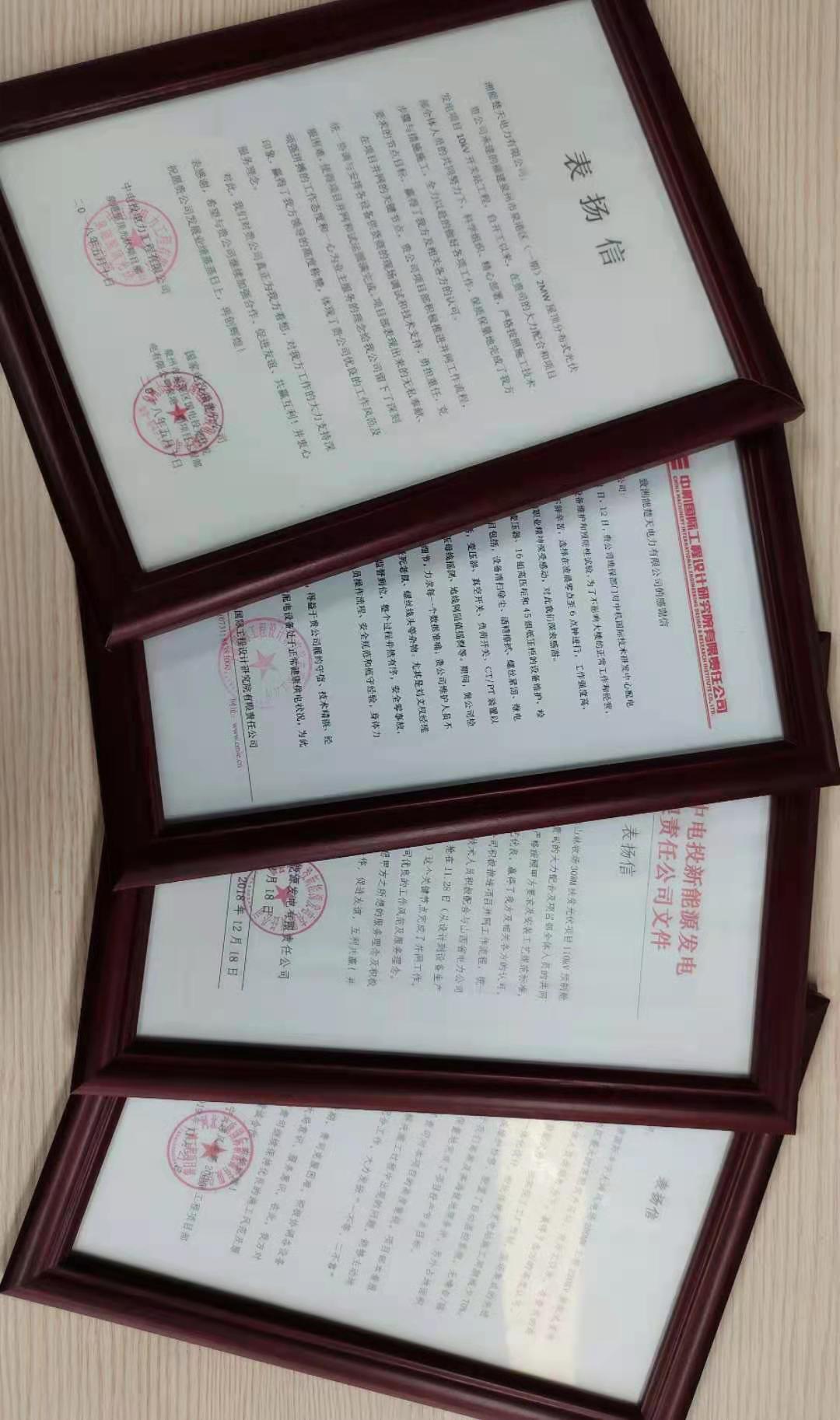 感謝信(大唐、華潤等)