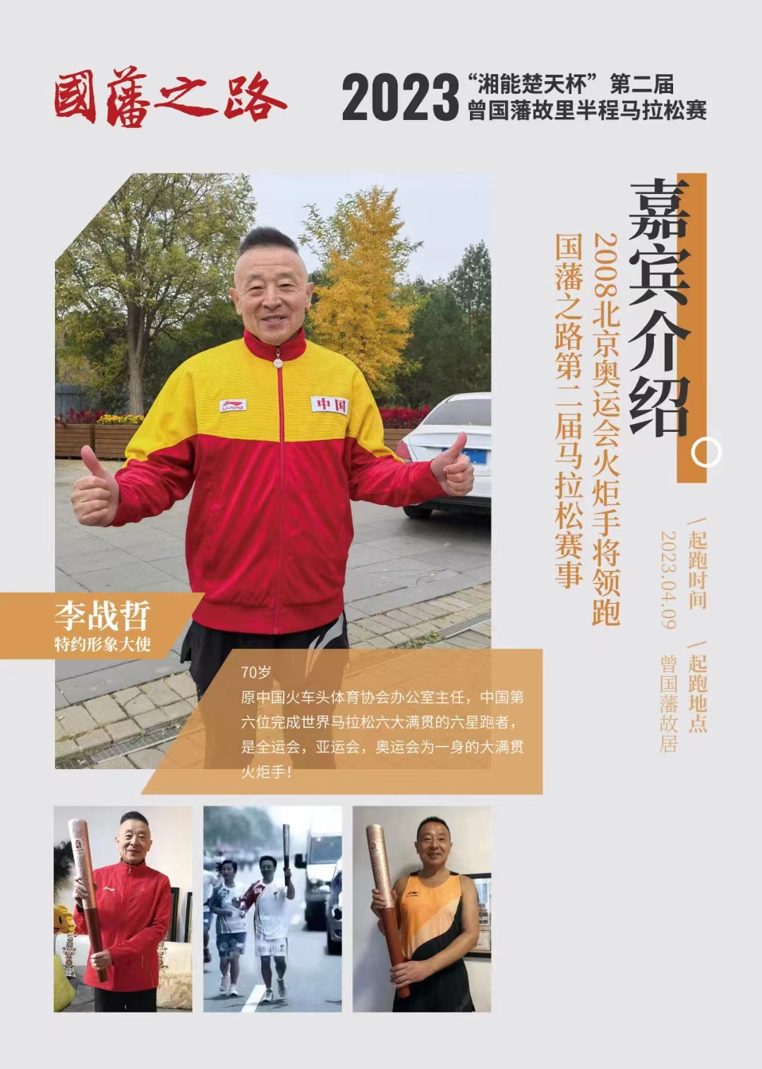 1679019633965891.jpg 李戰哲.jpg